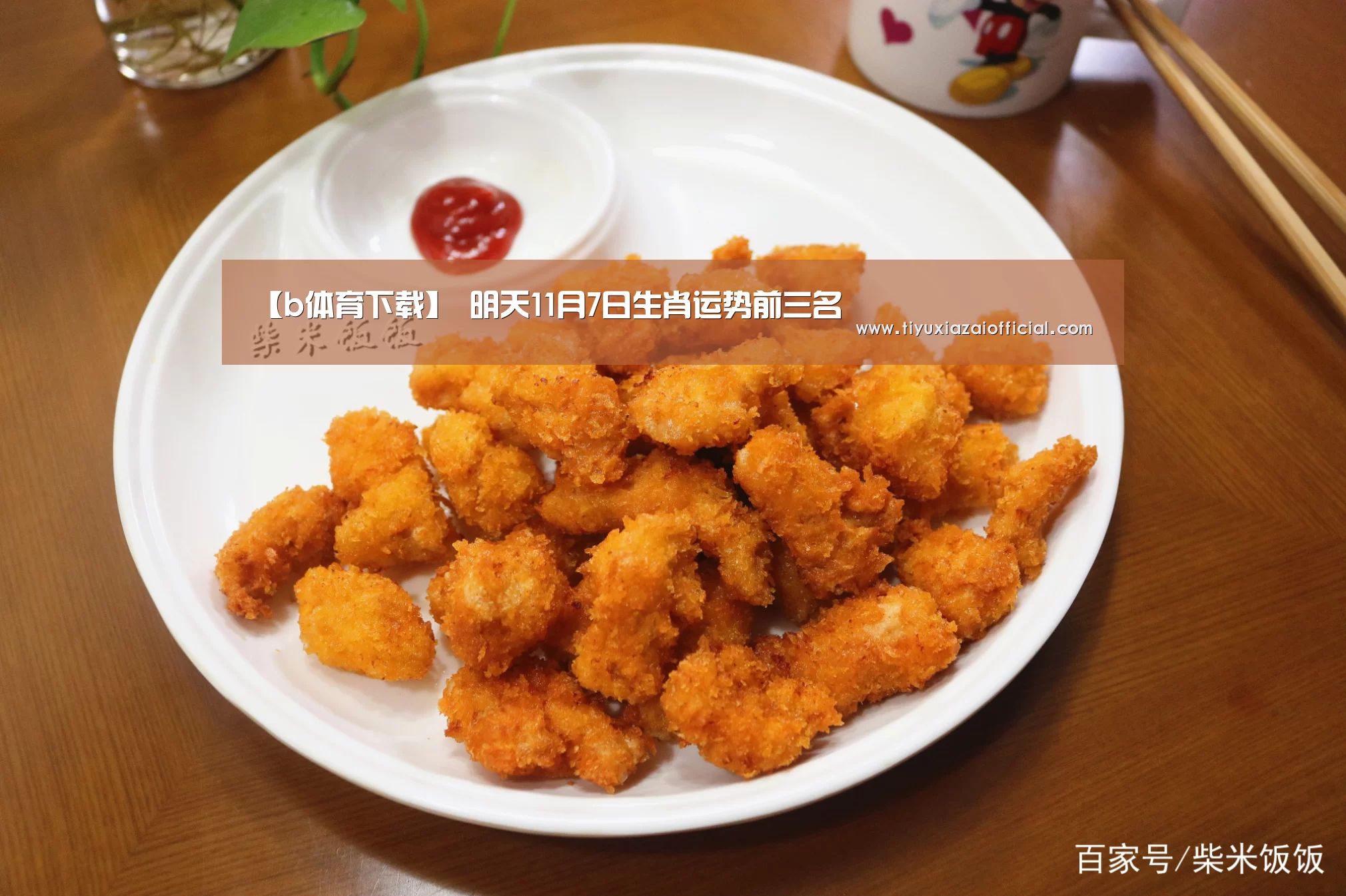 【b体育下载】
明天11月7日生肖运势前三名(图2) b体育app