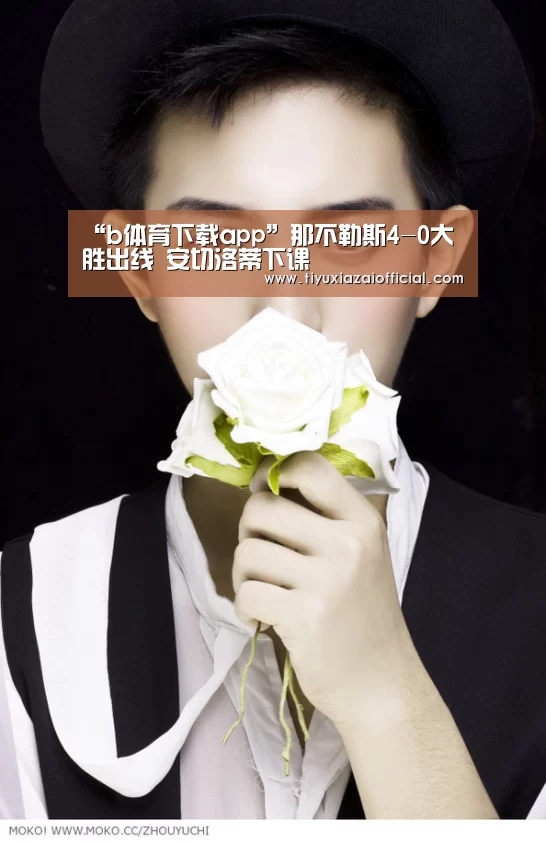 b体育下载app