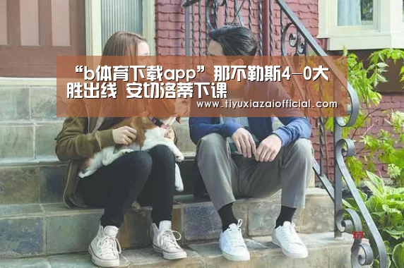 b体育下载